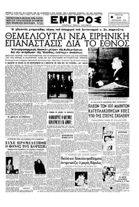 Εμπρός 24/11/1953 