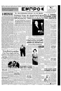 Εμπρός 25/11/1953 