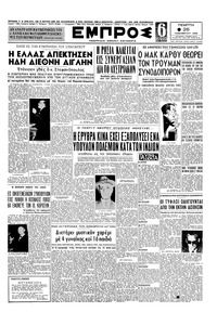 Εμπρός 26/11/1953 