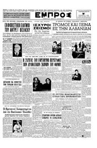 Εμπρός 27/11/1953 