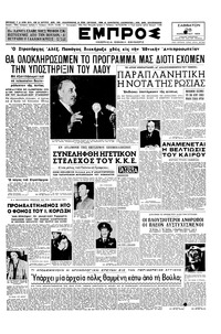 Εμπρός 28/11/1953 
