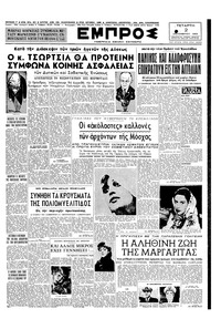 Εμπρός 02/12/1953 