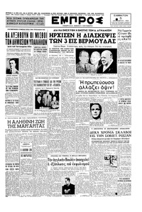 Εμπρός 05/12/1953 