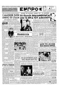 Εμπρός 06/12/1953 