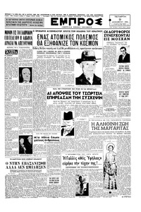 Εμπρός 09/12/1953 