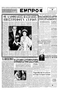 Εμπρός 13/12/1953 