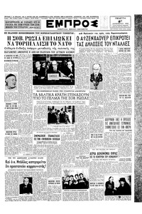 Εμπρός 17/12/1953 