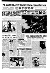 Εμπρός 04/05/1957 