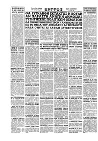 Εμπρός 11/05/1957