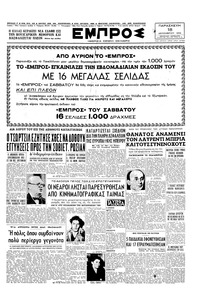 Εμπρός 18/12/1953 