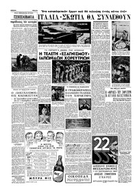 Εμπρός 11/05/1957