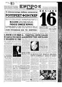 Εμπρός 19/12/1953 