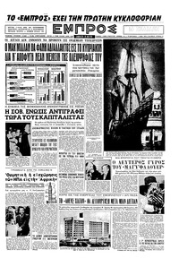 Εμπρός 18/05/1957 