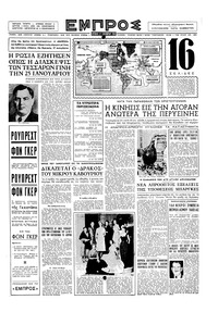 Εμπρός 27/12/1953 