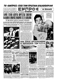 Εμπρός 25/05/1957 