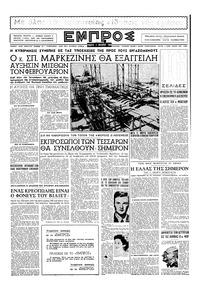 Εμπρός 09/01/1954 