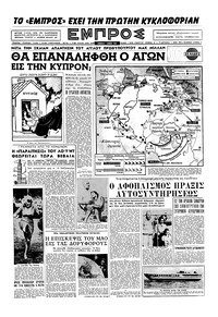 Εμπρός 01/06/1957 