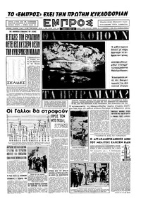 Εμπρός 08/06/1957 