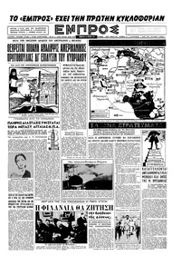 Εμπρός 15/06/1957 