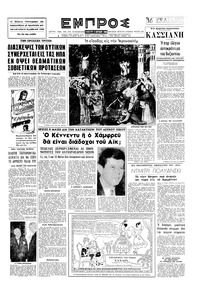 Εμπρός 09/04/1960 