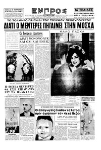 Εμπρός 16/04/1960 