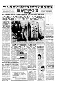 Εμπρός 30/01/1954 