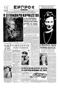 Εμπρός 23/04/1960 