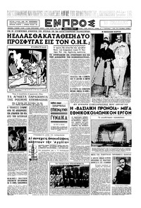 Εμπρός 29/06/1957 