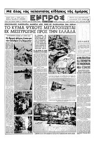 Εμπρός 06/02/1954 