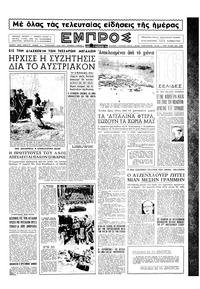 Εμπρός 13/02/1954 