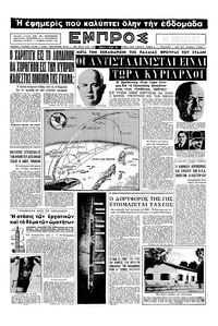 Εμπρός 06/07/1957 