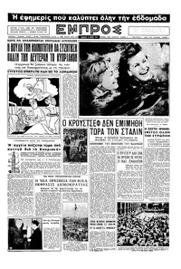 Εμπρός 13/07/1957 
