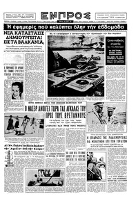 Εμπρός 20/07/1957 