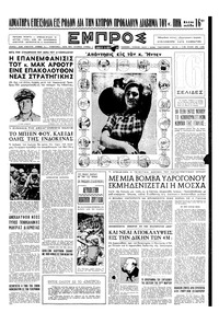 Εμπρός 20/03/1954 