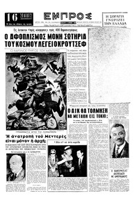 Εμπρός 04/06/1960 