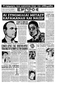 Εμπρός 17/08/1957 