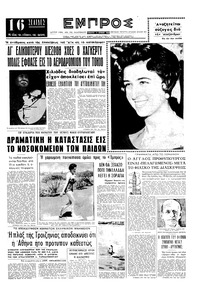 Εμπρός 11/06/1960 