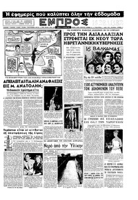 Εμπρός 24/08/1957 