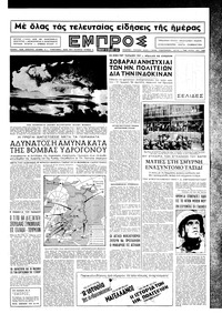 Εμπρός 10/04/1954 