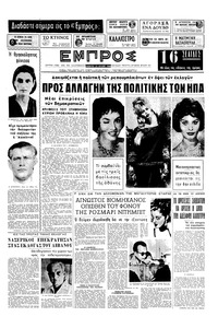 Εμπρός 25/06/1960 