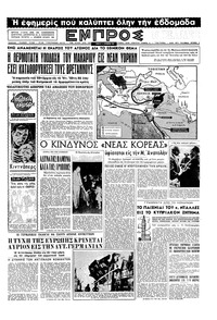 Εμπρός 14/09/1957 