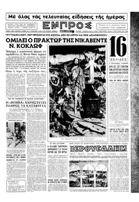 Εμπρός 24/04/1954 
