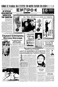 Εμπρός 09/07/1960 