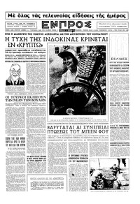 Εμπρός 30/04/1954 