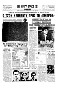 Εμπρός 16/07/1960 