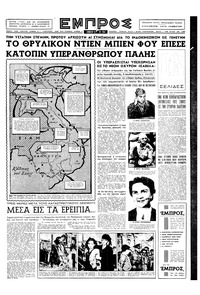 Εμπρός 08/05/1954 