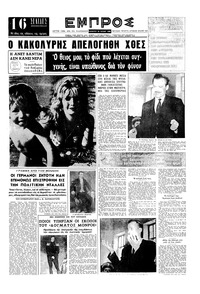 Εμπρός 23/07/1960 