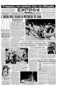 Εμπρός 28/09/1957 