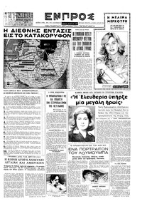 Εμπρός 30/07/1960 