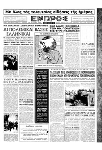 Εμπρός 15/05/1954 